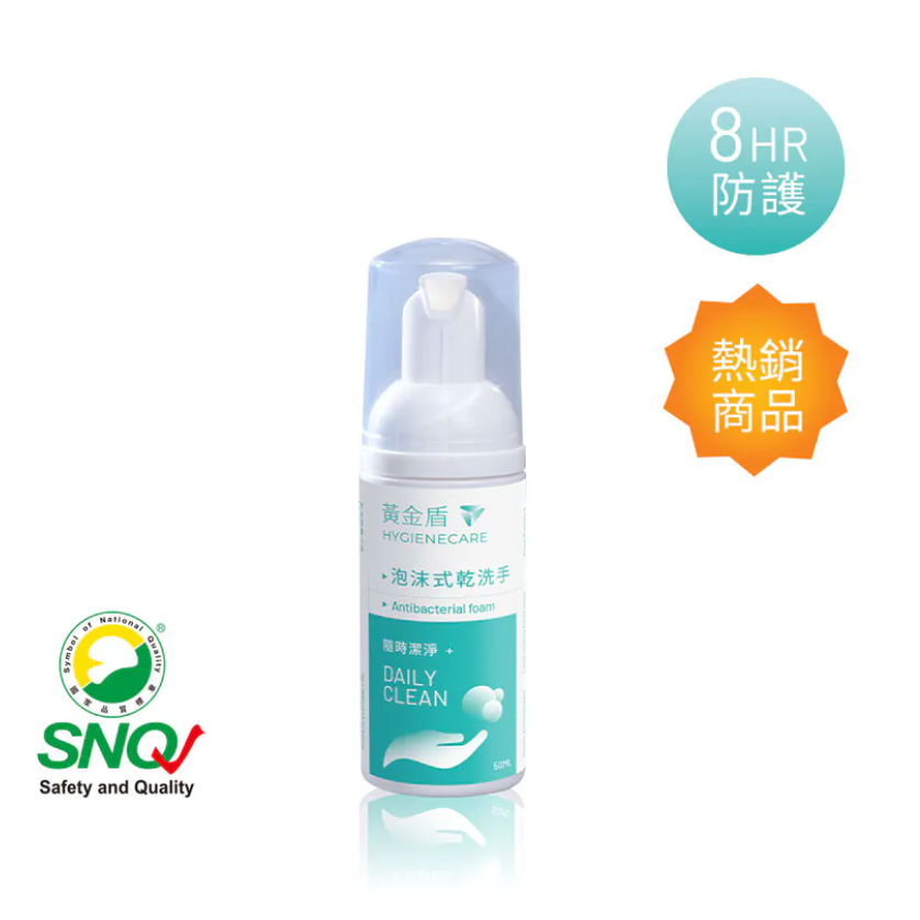 【黃金盾】泡沫式乾洗手 50ml