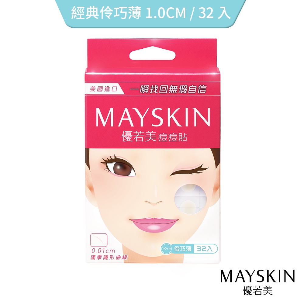 【優若美MaySkin】痘痘貼 伶巧薄1.0cm x 60入